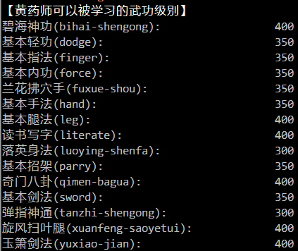 menpai:黄药师可学习技能.png