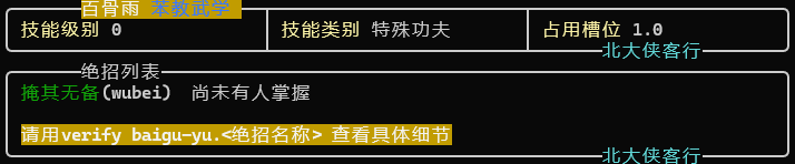 baigu-yu.png