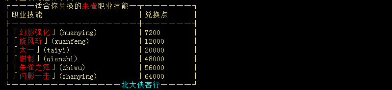 朱雀书兑换.png