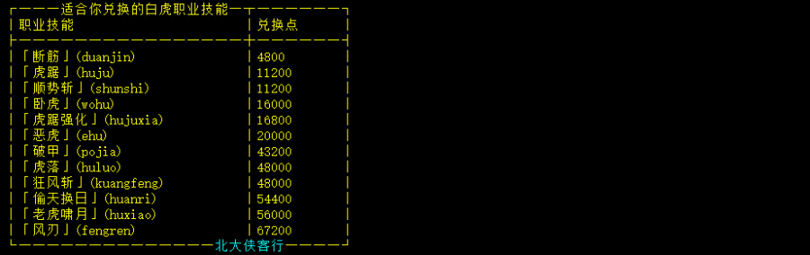 白虎书兑换.png