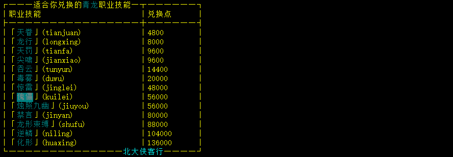青龙书兑换.png