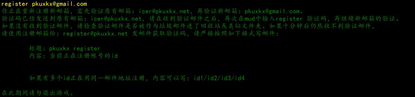 pkuxkx:register.jpg