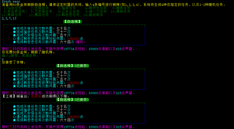 刷自选榜.png