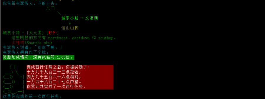 北侠西行记6.png