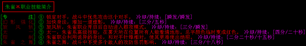 zhiye:朱雀ж职业技能简介.png