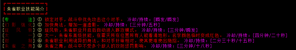 zhiye:朱雀技能pro.png