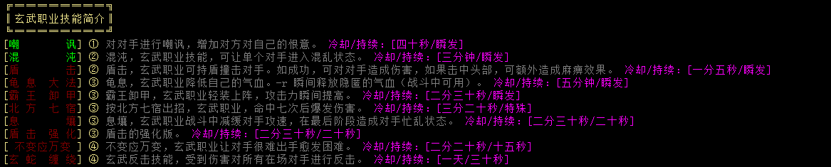 zhiye:玄武技能补.png