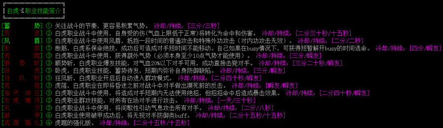 白虎ゞ职业技能简介.png