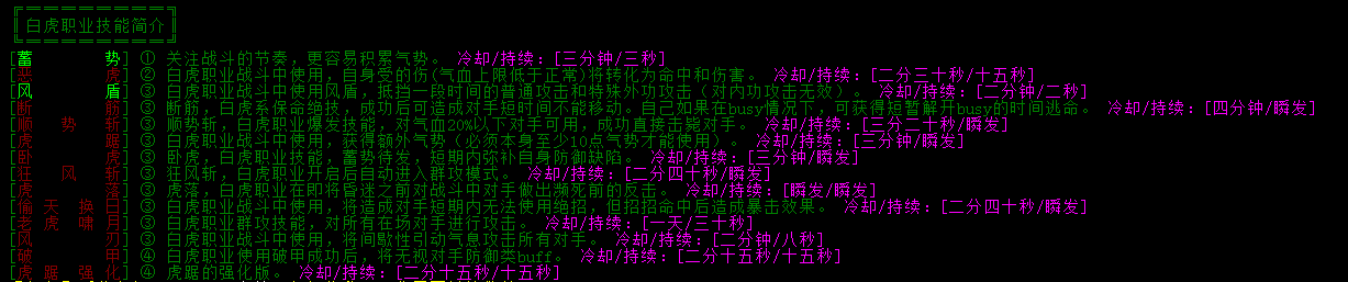 zhiye:白虎技能pro.png