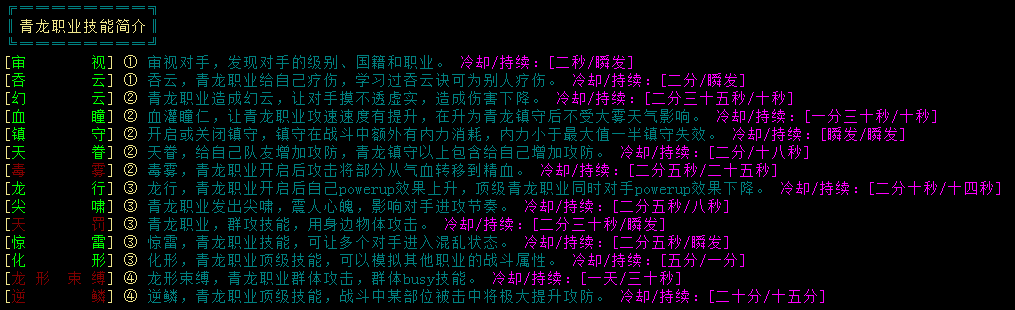 zhiye:青龙技能汇总.png