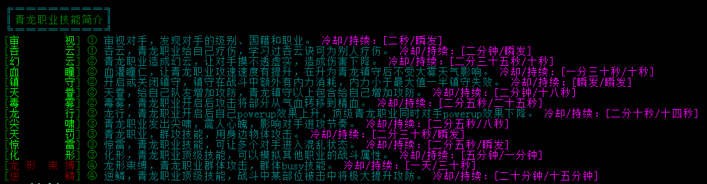 zhiye:青龙技能pro.png